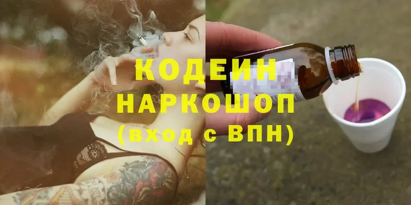 Codein Purple Drank  Уссурийск 