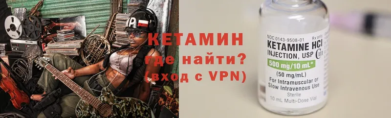 это как зайти  Уссурийск  КЕТАМИН VHQ 